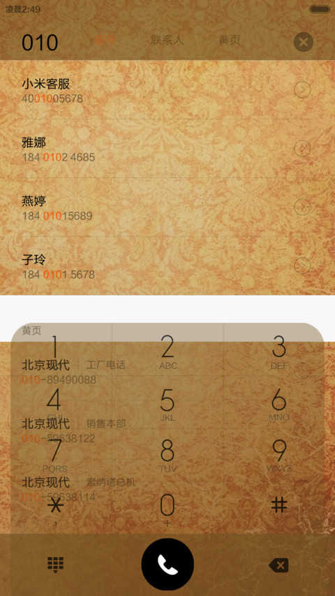 龍的傳人【自由桌面】 screenshot