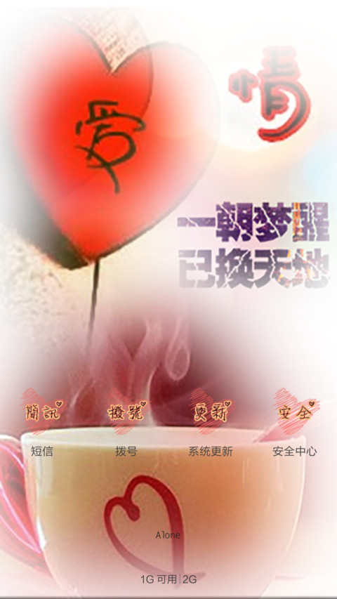 你是我的小苹果 screenshot