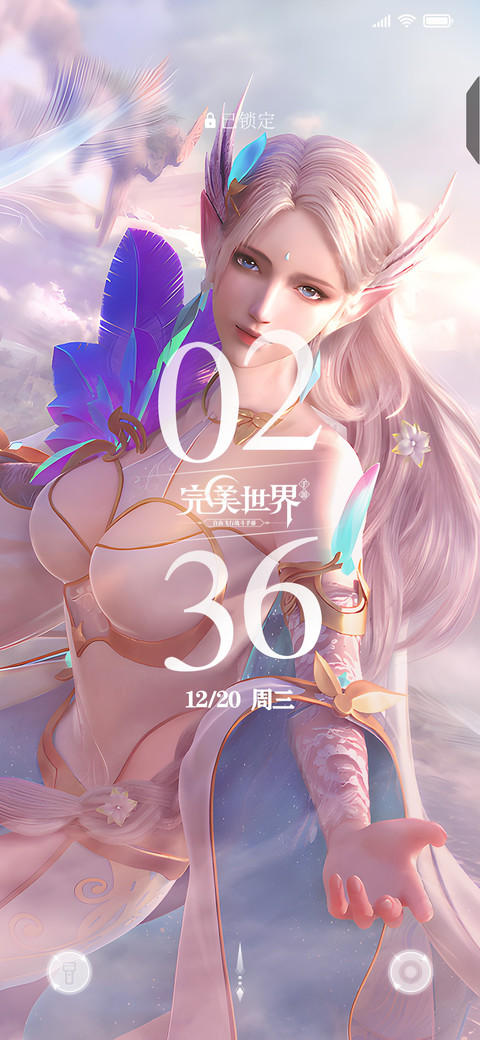 完美世界 screenshot