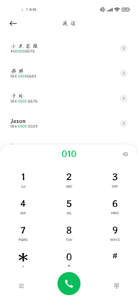 瑞美加小楼东风硬楷 screenshot