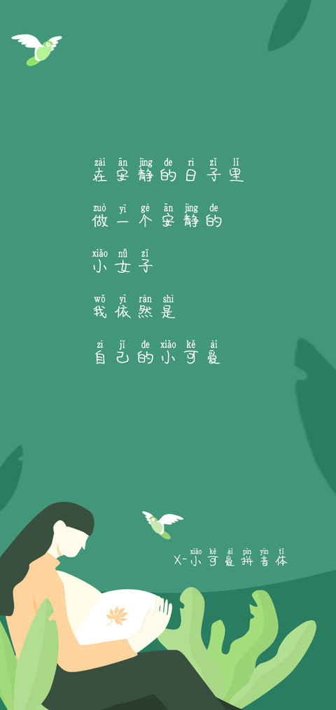 X－小可爱拼音体 screenshot