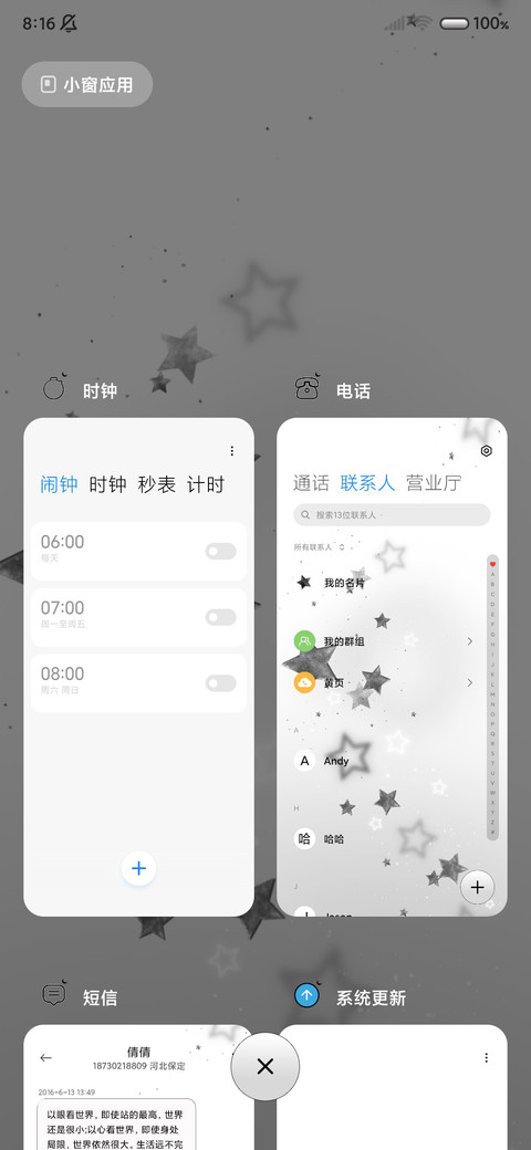 星河 双色 screenshot