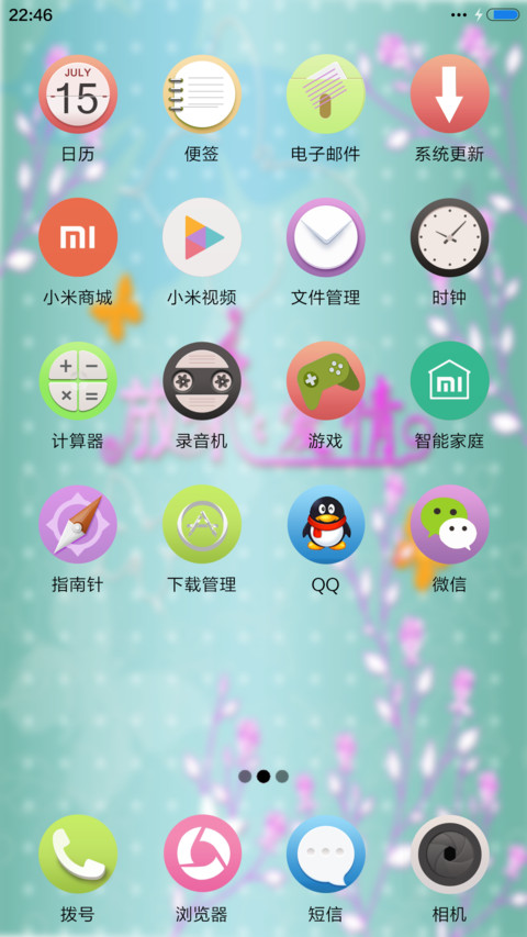 放飞爱情 screenshot