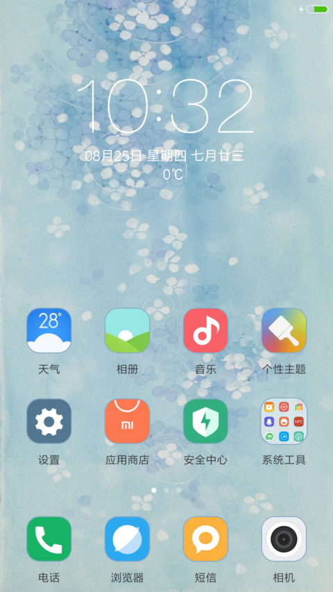 你好，秋天 screenshot