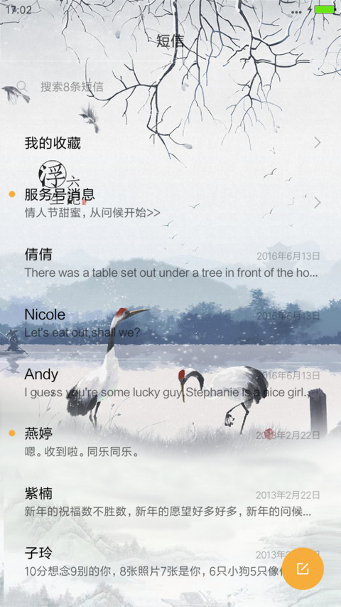 浮生六记 screenshot