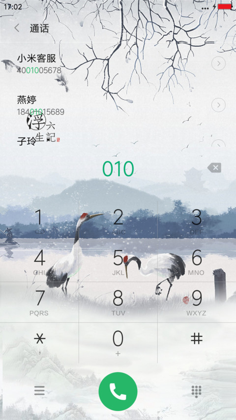 浮生六记 screenshot