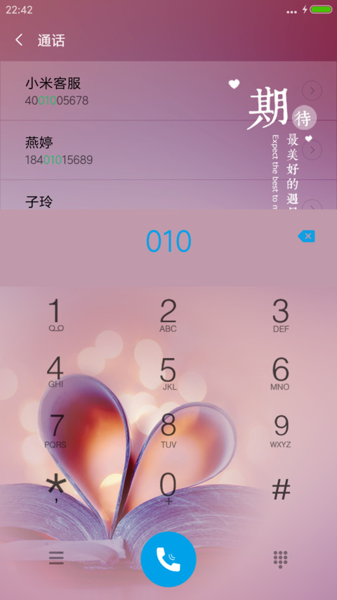 最美好的遇见 screenshot