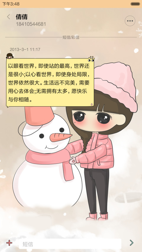 (动态，好评返现）小希与长颈鹿的冬日暖歌（三锁屏，音乐界面，自由桌面） screenshot