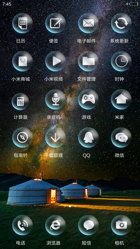 星夜蒙古包【极致高清版】 screenshot