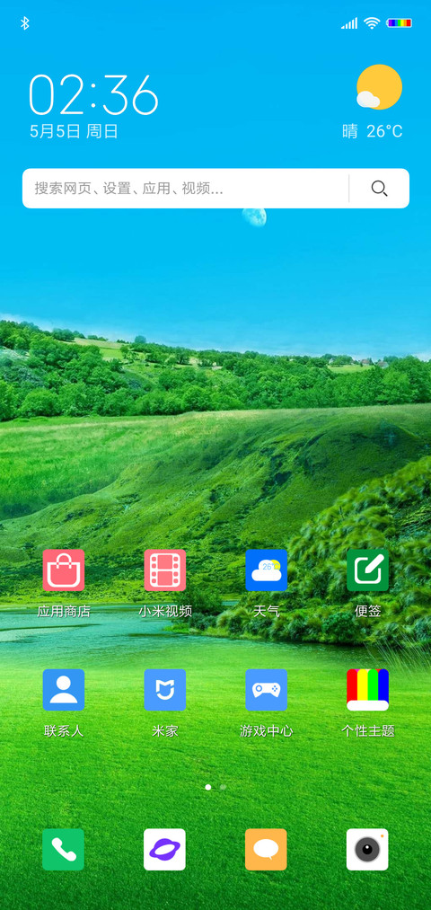 春意盎然 screenshot