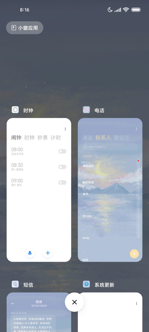 花海 三屏组件 screenshot