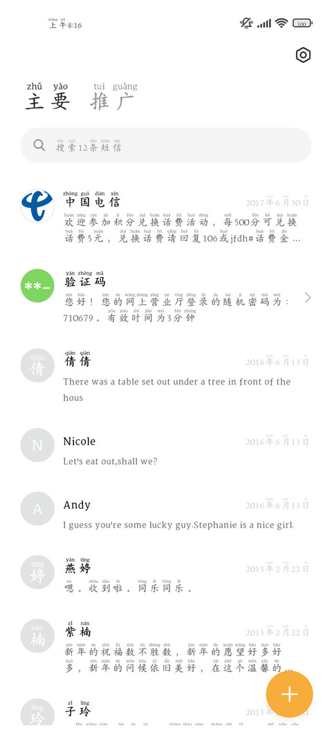 精选阅读标准拼音体 screenshot