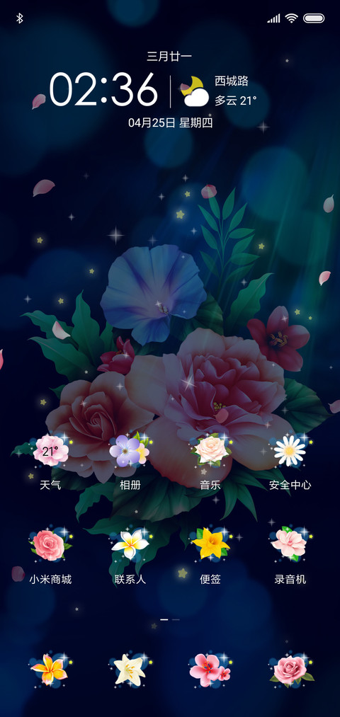 夏花怒放 screenshot