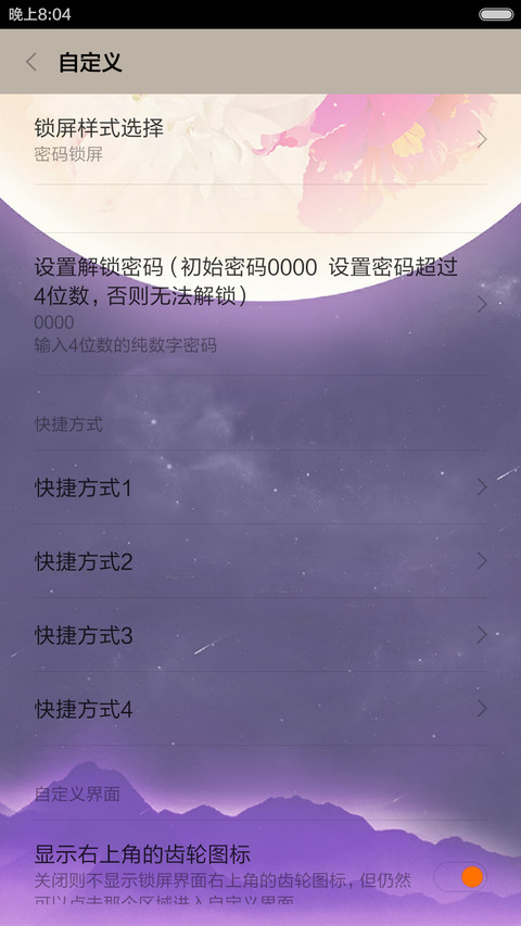 【免费】月圆越思念（密码锁屏、日历锁屏、音乐锁屏、全图标） screenshot