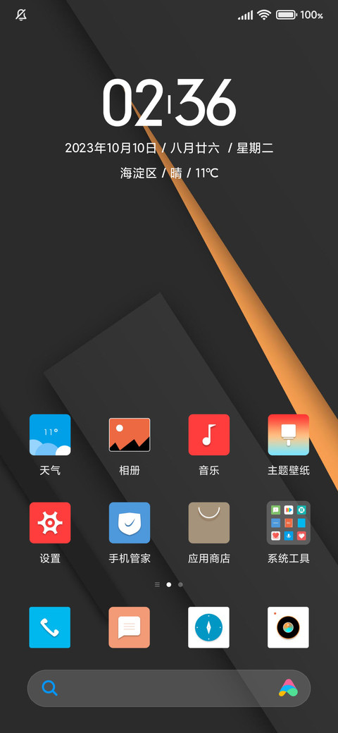 时尚拼色 screenshot