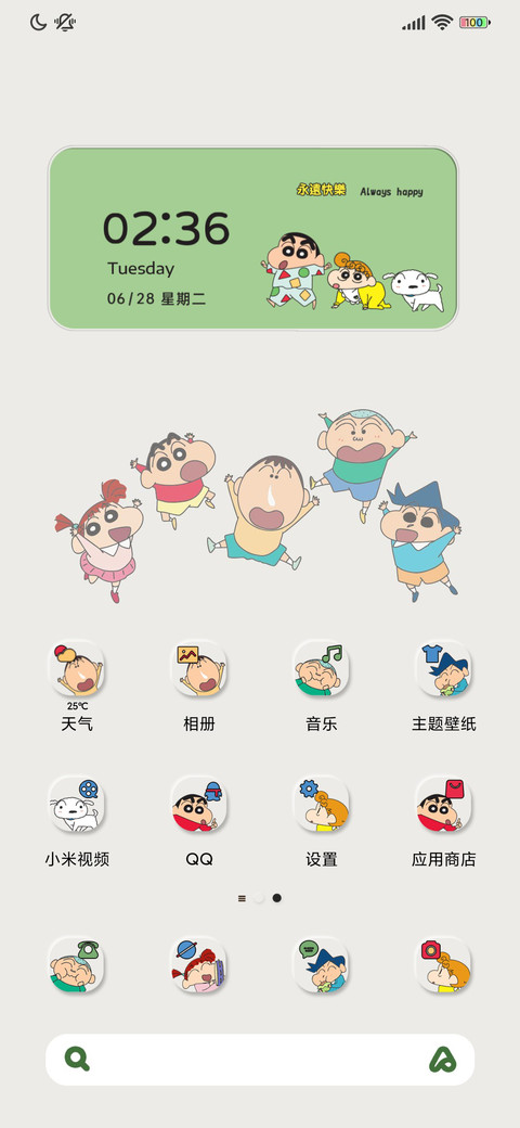 蜡笔小新 护眼绿 screenshot