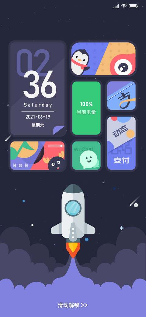 咻咻小火箭 screenshot