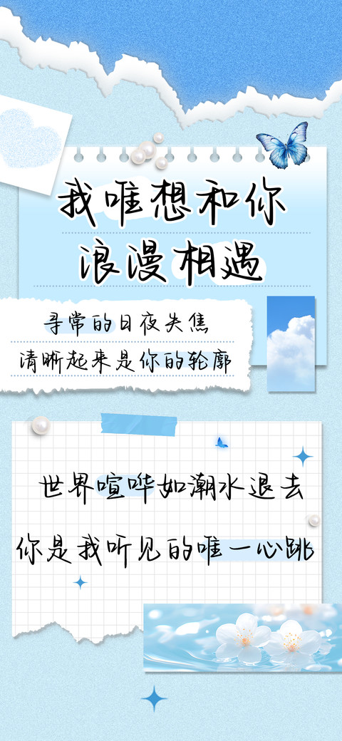 我唯想和你浪漫相遇 screenshot