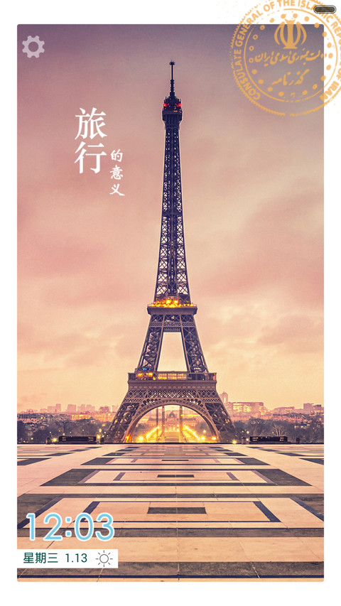 旅行的意义 screenshot