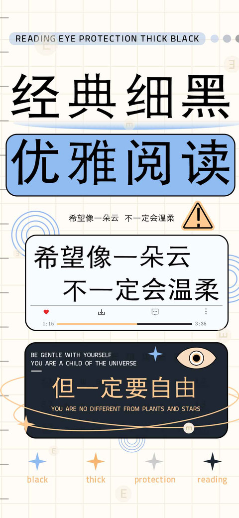 经典细黑优雅阅读 screenshot