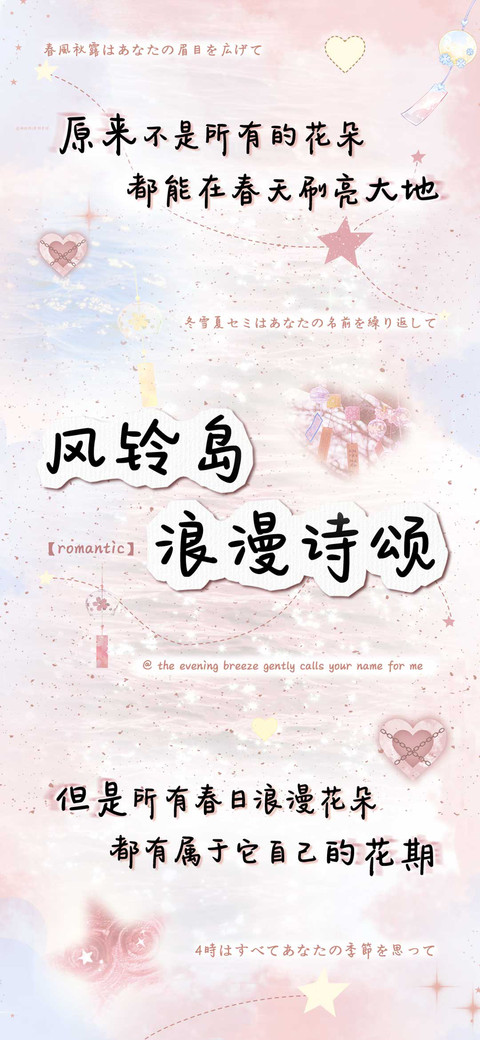 风铃岛浪漫诗颂 screenshot