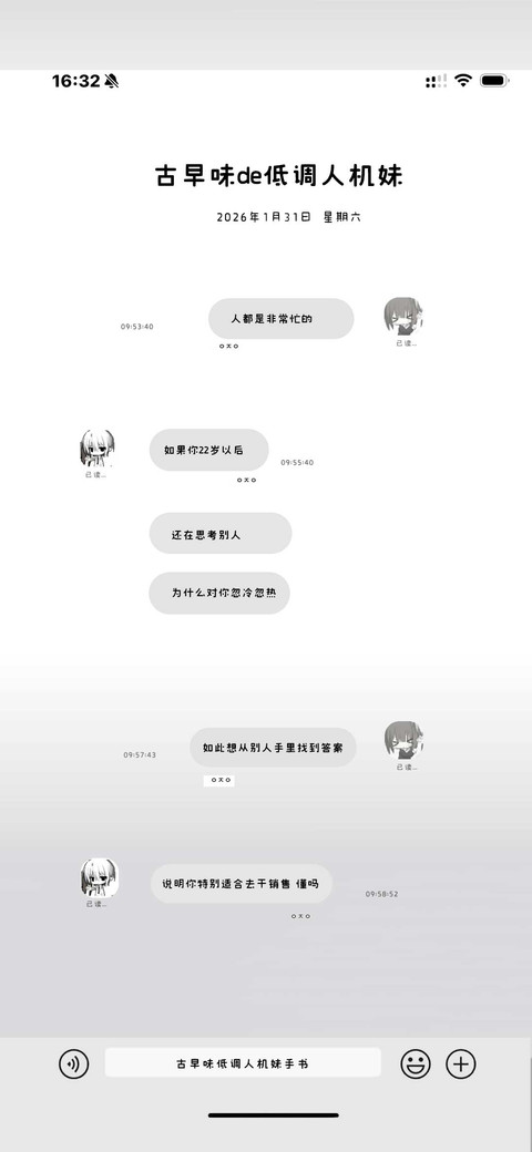 古早味de低调人机妹 screenshot