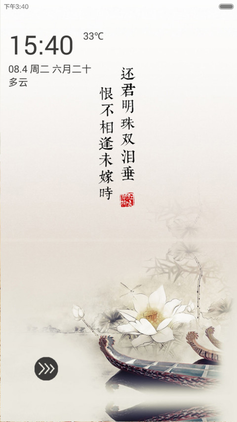 恨不相逢未嫁时 screenshot