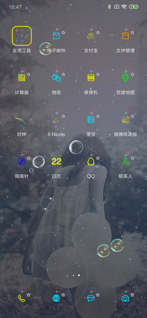 遇见最好的你 screenshot