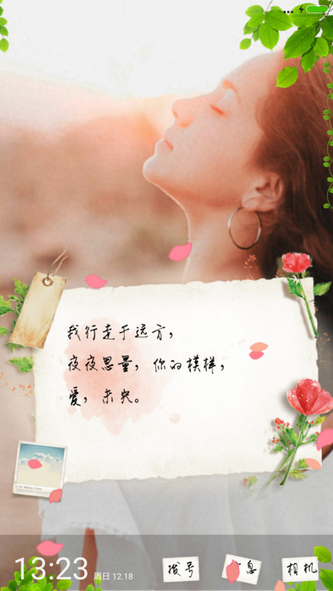 三行情书 screenshot