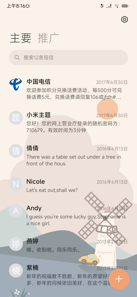 动态 在路上 screenshot