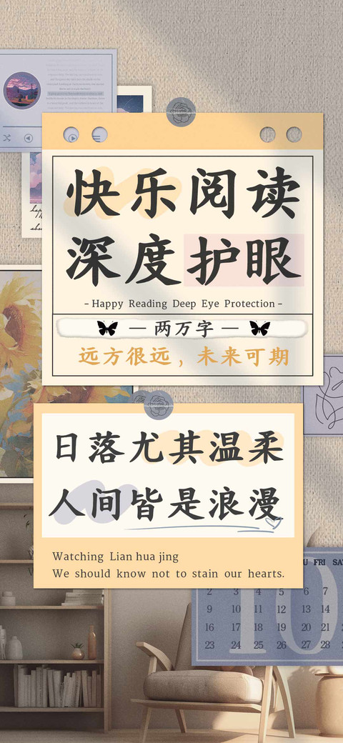 快乐阅读深度护眼 screenshot
