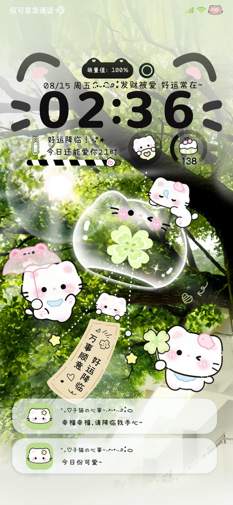 幸运猫猫四叶草风铃 screenshot