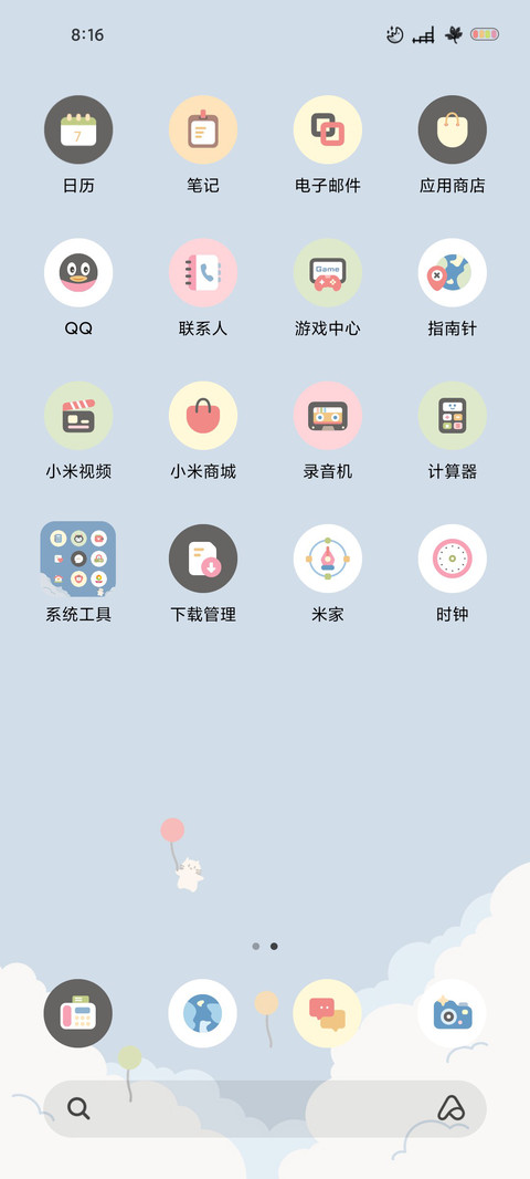 组件 晴天 screenshot