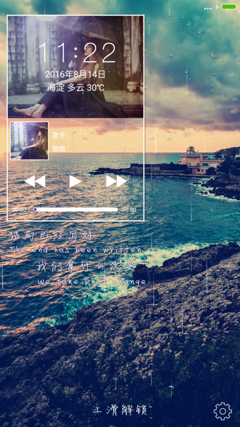 天涯海角【雨滴特效】 screenshot