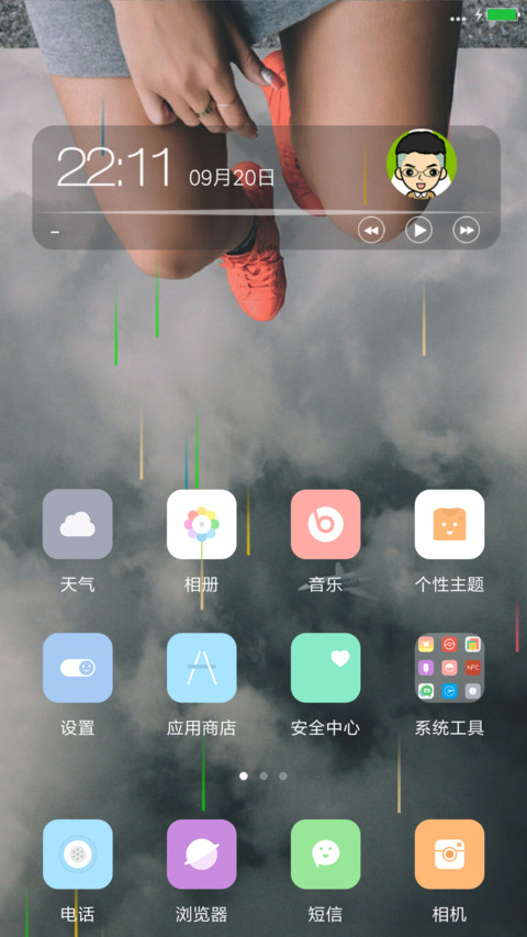 遥望（彩色雨） screenshot