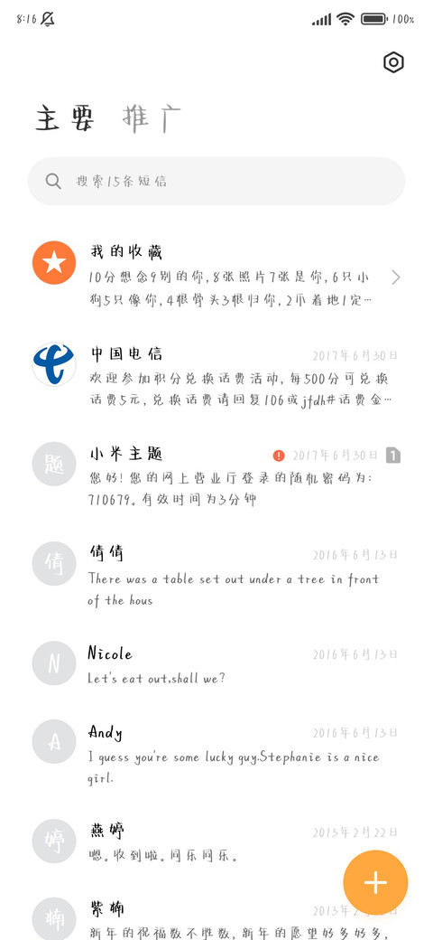 我特别的喜欢你 screenshot