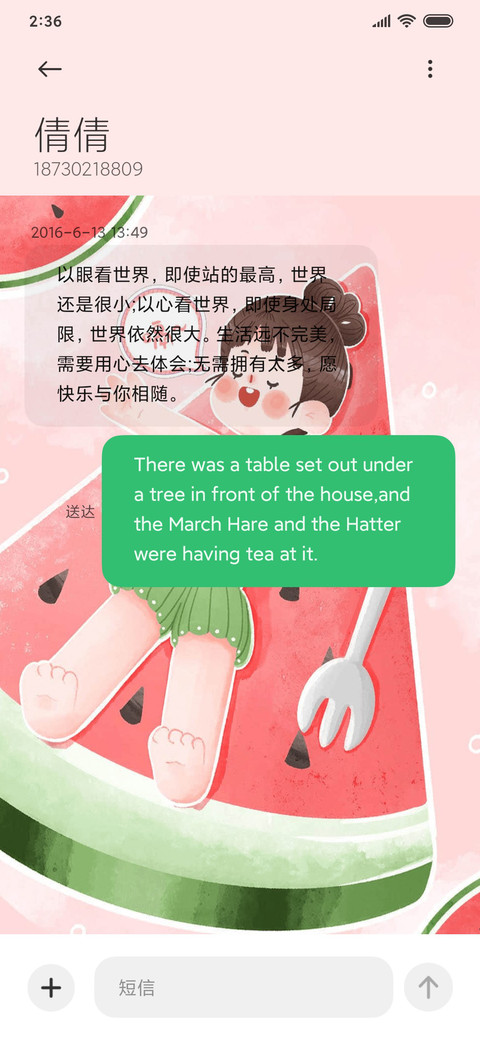 For奇妙夏日 screenshot
