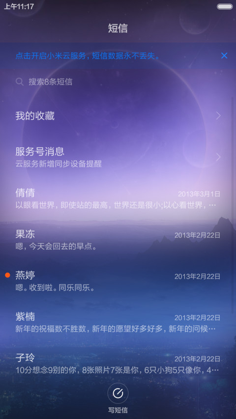  动态流星+开机动画+返现 追梦者 screenshot