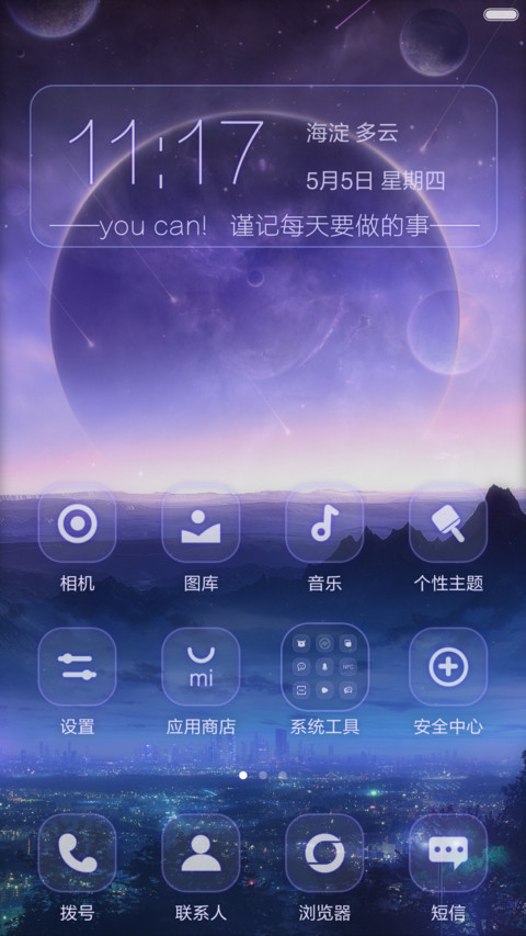  动态流星+开机动画+返现 追梦者 screenshot