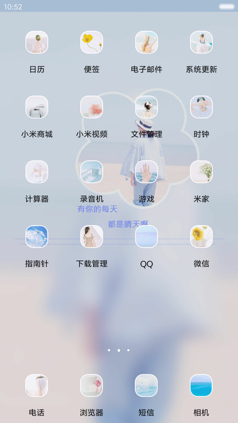 有你就是晴天 screenshot