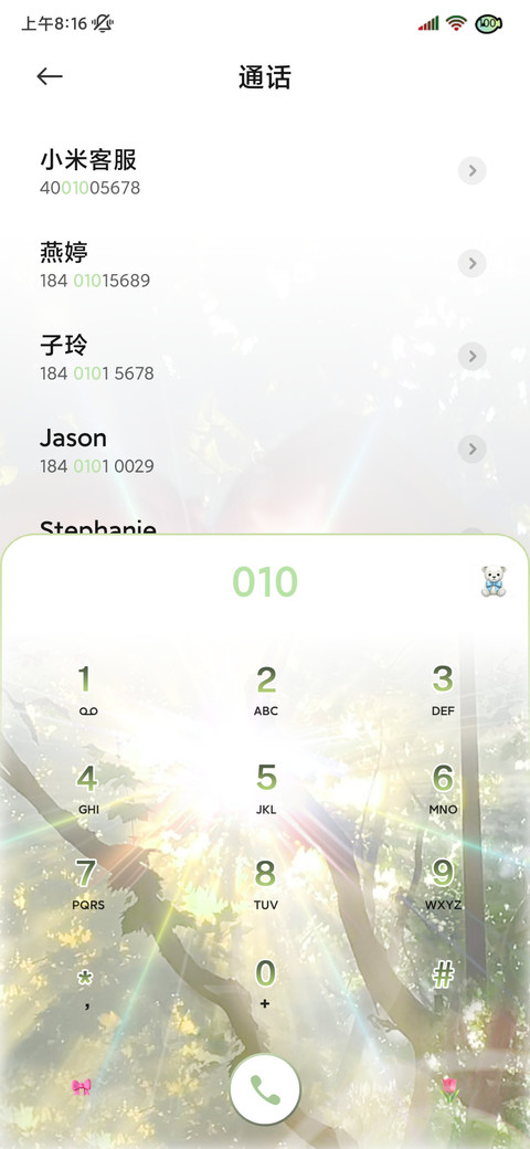 氛围感 心动丁达尔 screenshot