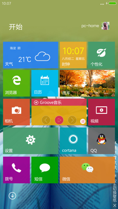 【好评送收费主题兑换码】书香 screenshot