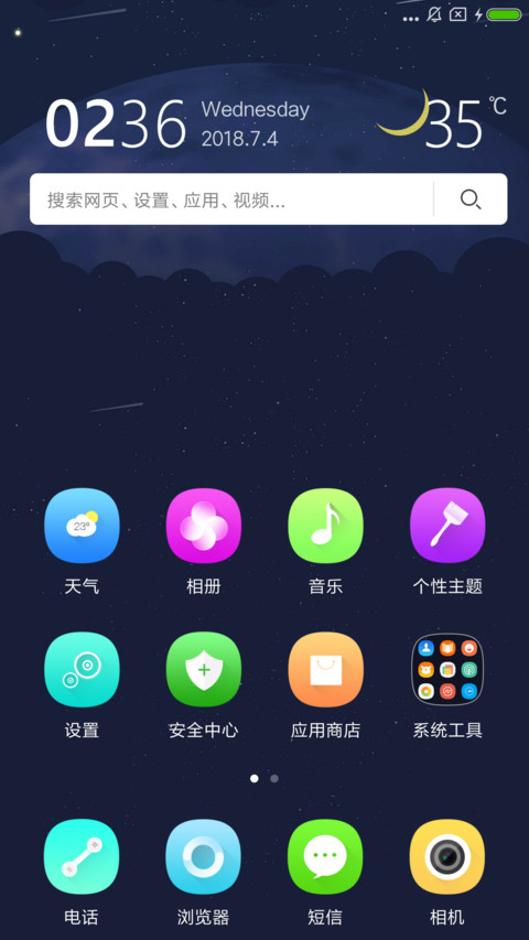 如此安好 screenshot