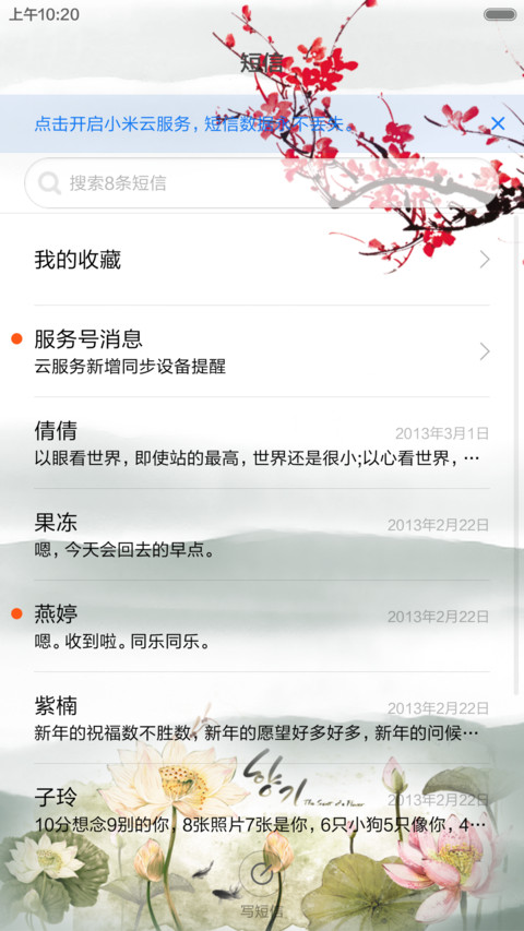 踏雪寻梅 screenshot