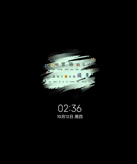 小清新文字去热爱呀 screenshot