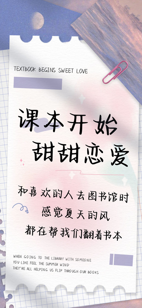 课本开始甜甜恋爱 screenshot