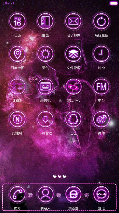 爱的魔法【酷炫5锁屏】 screenshot