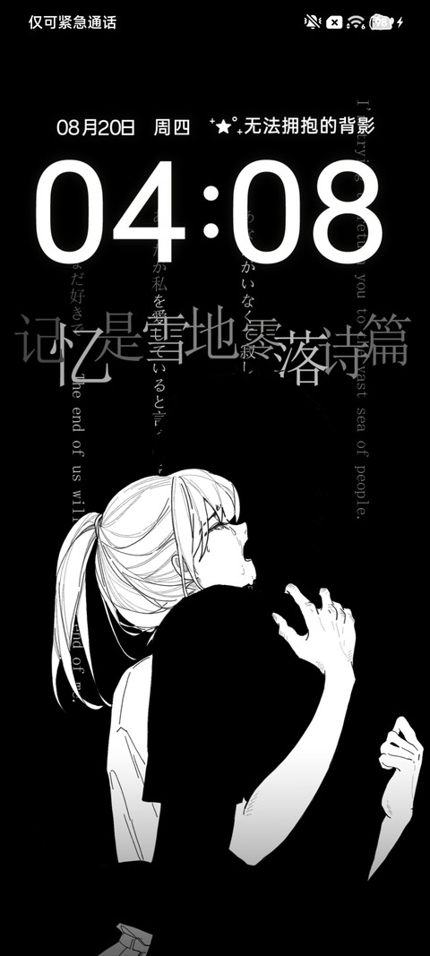 无法拥抱的背影 screenshot