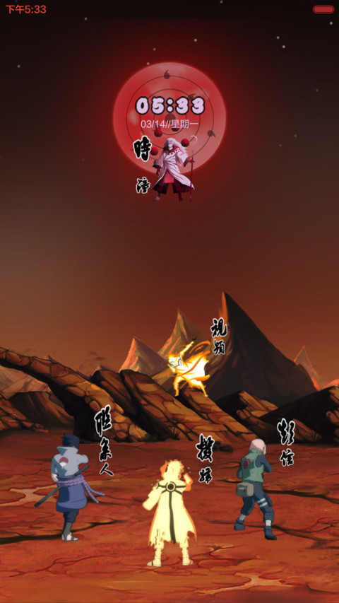 漩涡鸣人《动态+忍术锁屏》 screenshot