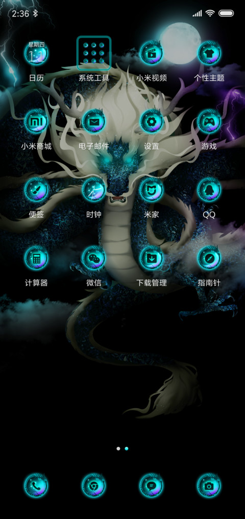 史诗 青龙志 screenshot